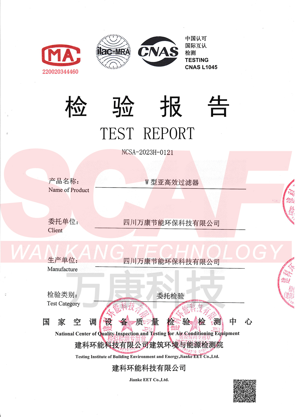 亞高效過(guò)濾器檢測(cè)報(bào)告